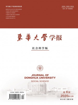 东华大学学报·社会科学版杂志